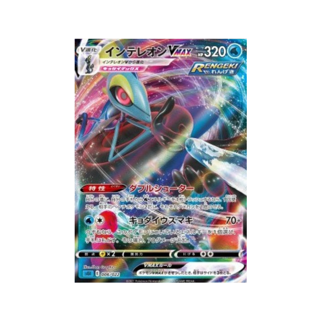 Carte Pokémon Japonaise Inteleon VMAX High-Class Deck sGI 006/022 Lézargus VMAX