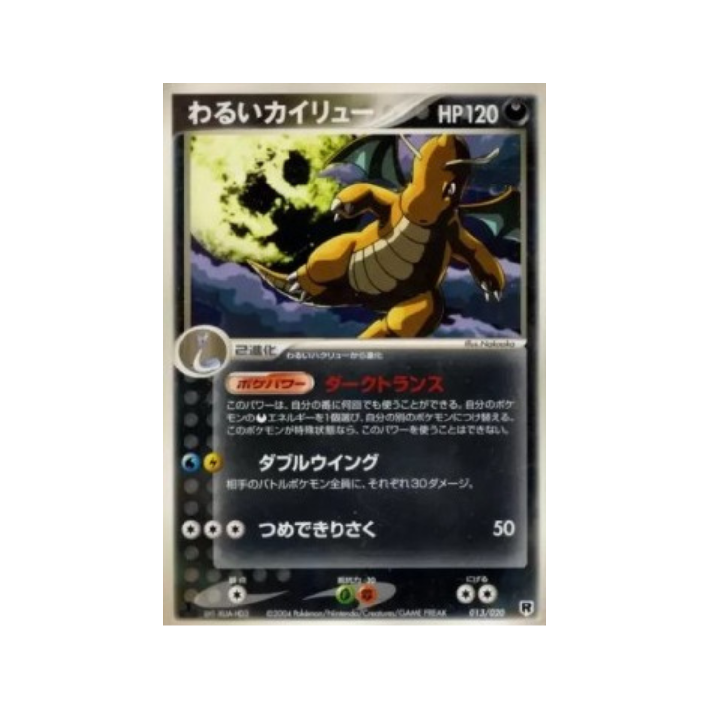 Carte Pokémon Japonaise Dracolosse obscur (pcgE 013)