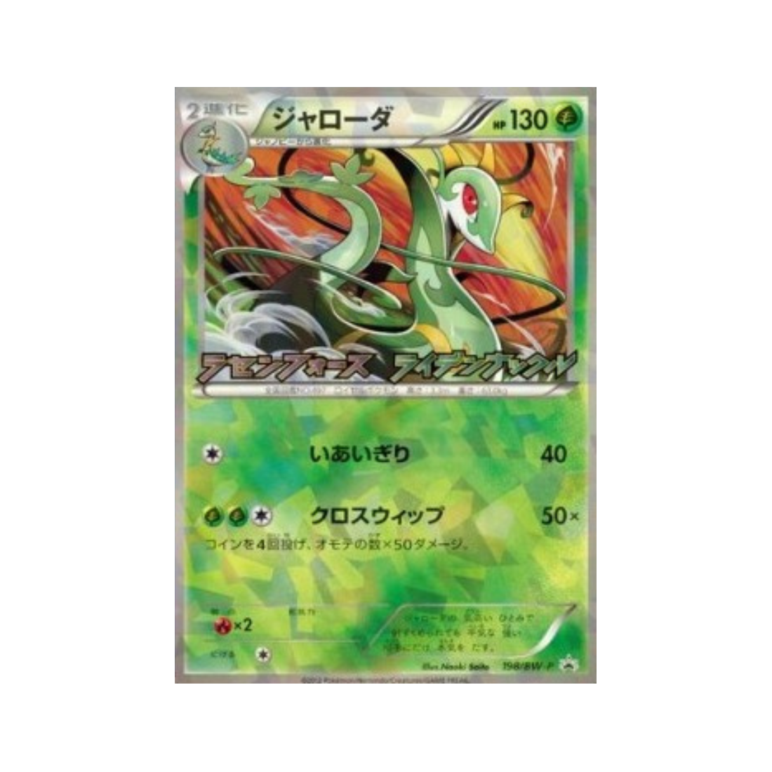 Carte Pokémon Japonaise BW Promos BW-P 198 Majaspic