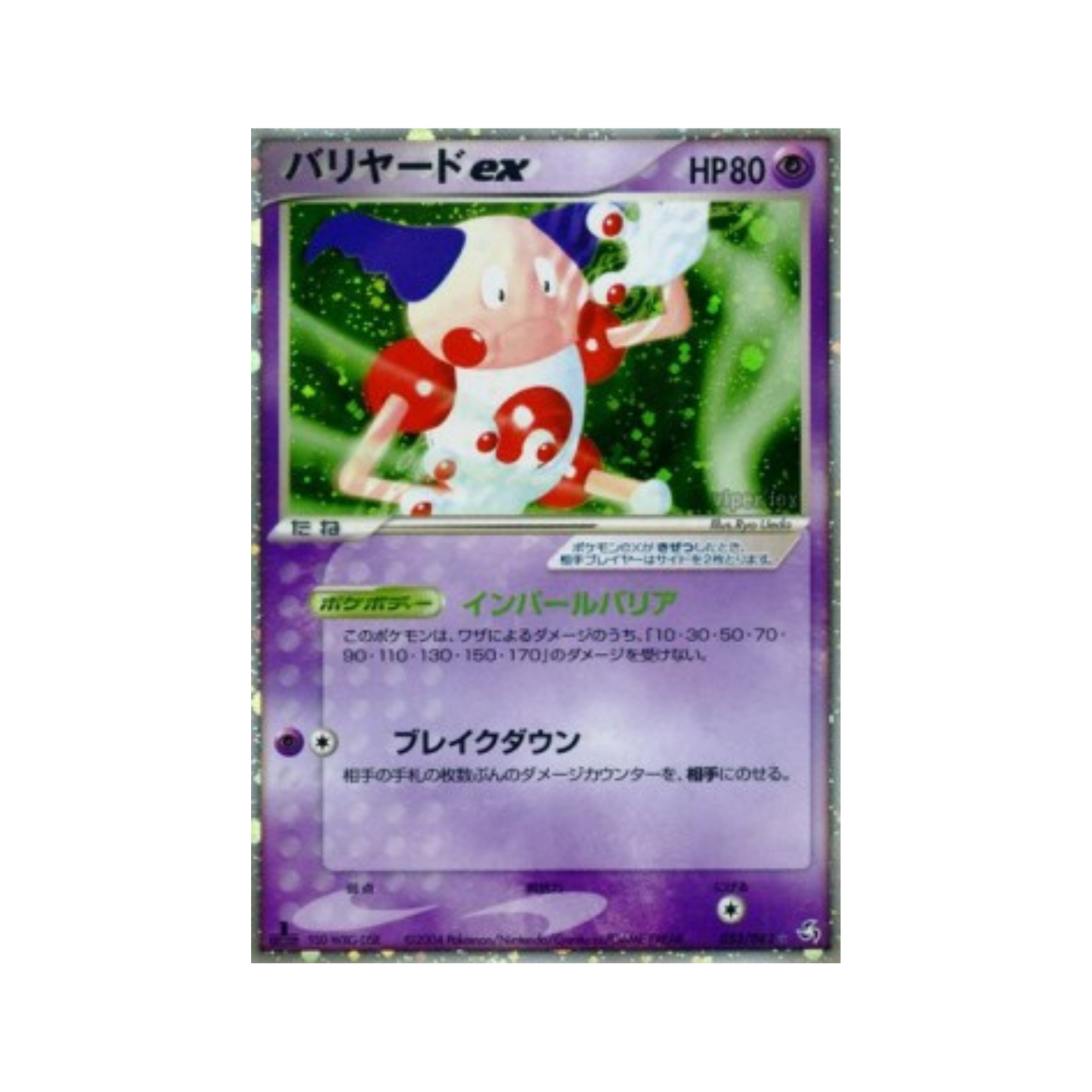 Carte Pokémon Flight of Legends Crystal M. Mime ex (PCG1 053)
