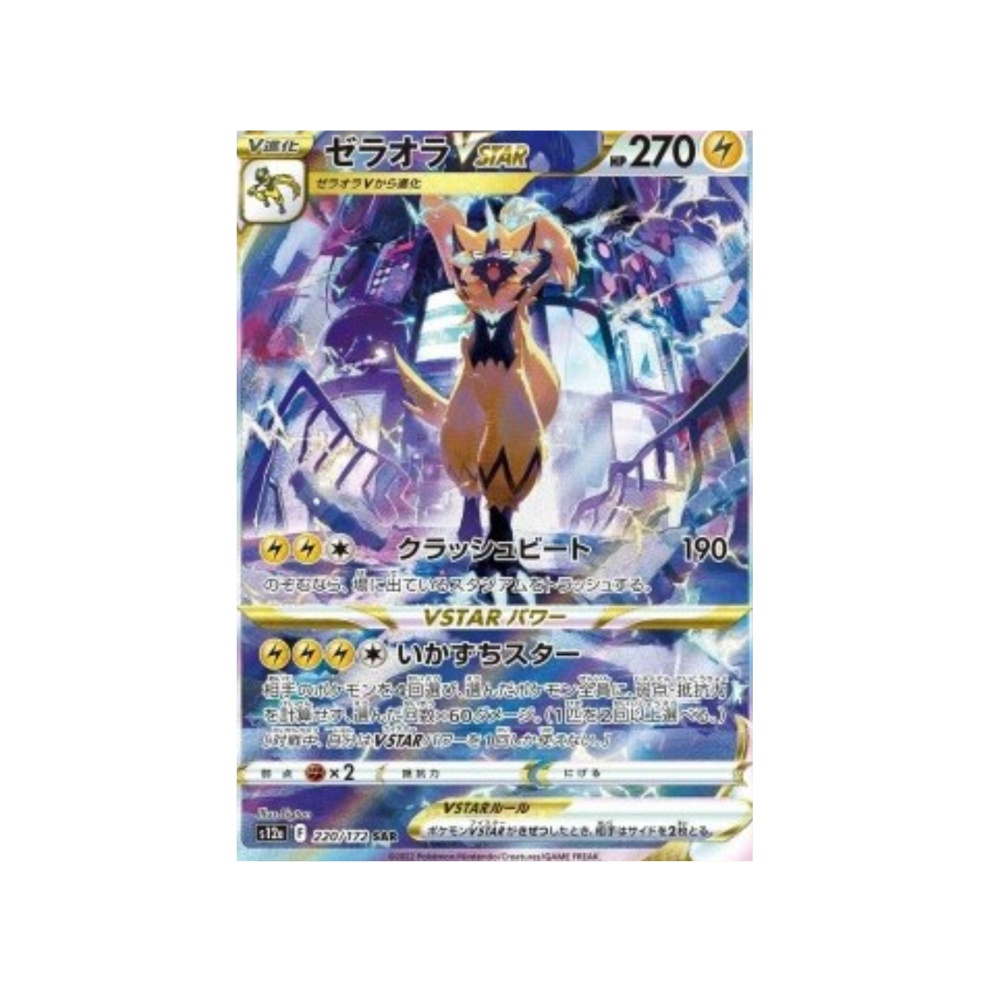 Carte Pokémon Japonaise VSTAR Universe s12a 220/172 Zeraora