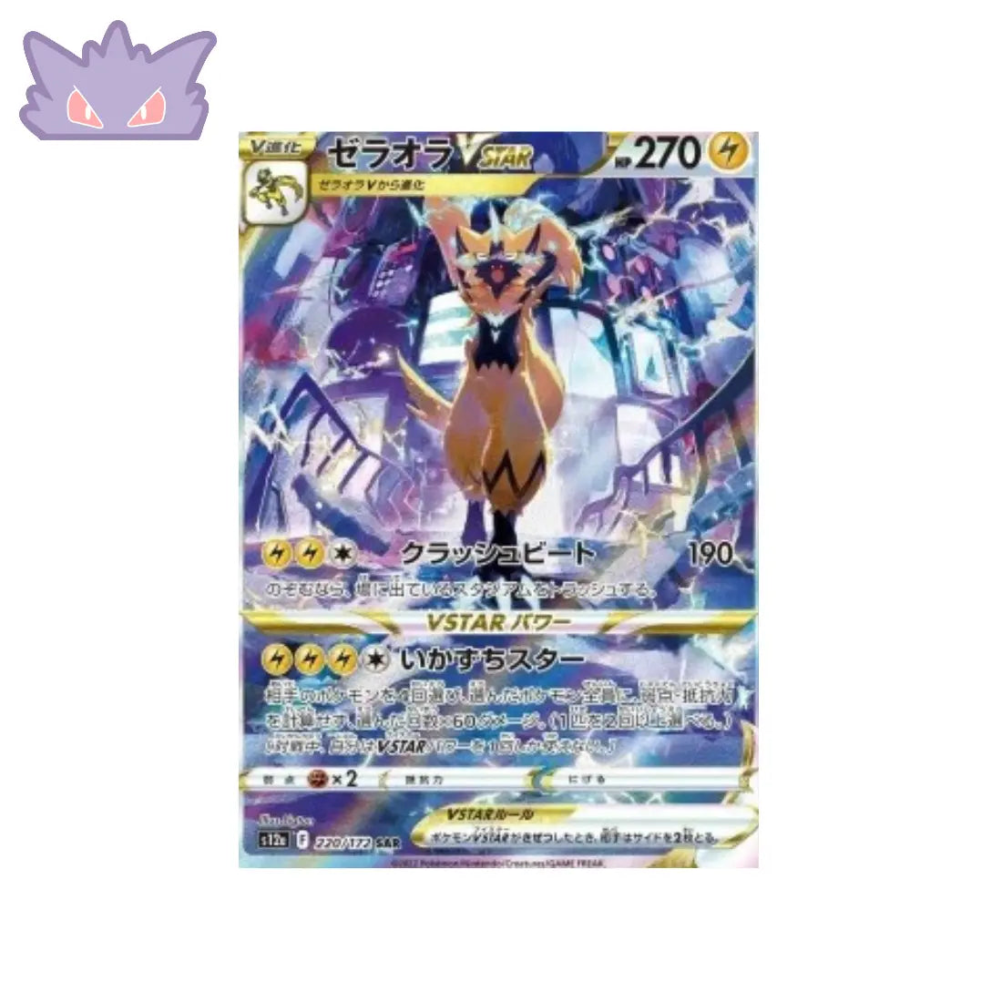 Carte Pokémon Japonaise Zeraora SAR s12a 220 GengyGallery