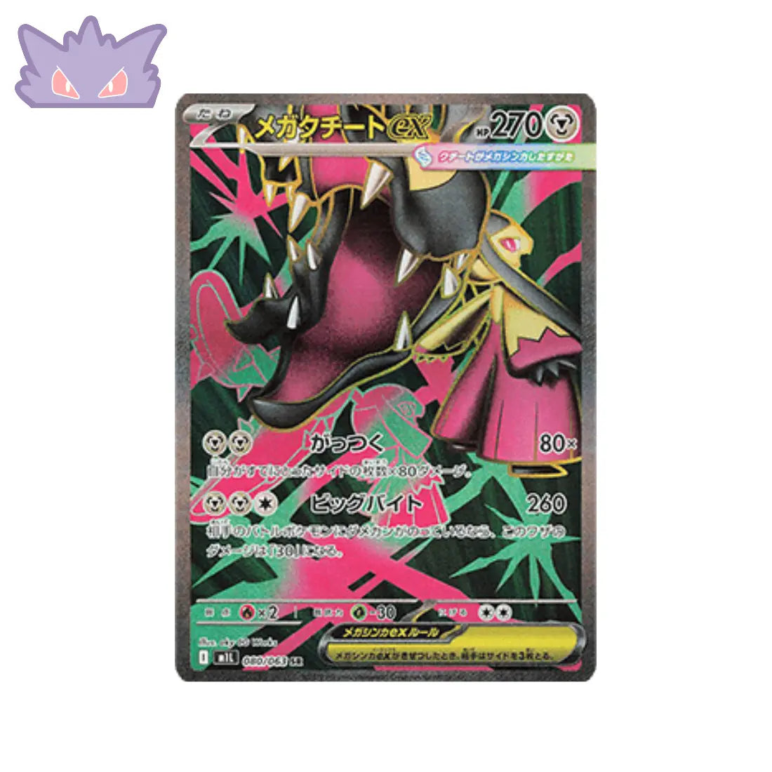 Carte Pokémon Japonaise Mega Mysdibule ex SR M1L 080 GengyGallery