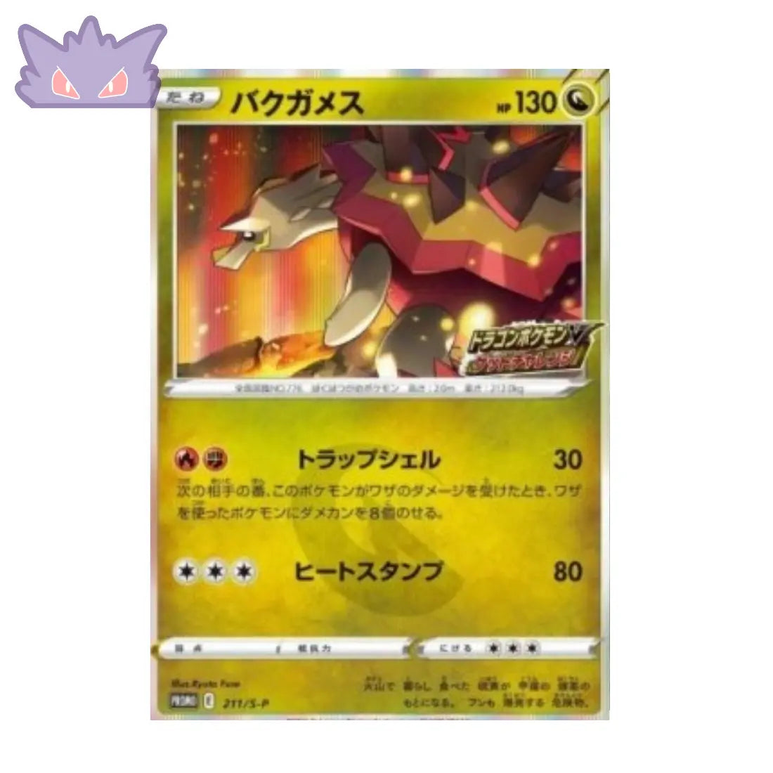 Carte Pokémon Japonaise Sword & Shield Promos S-P 211 Boumata GengyGallery