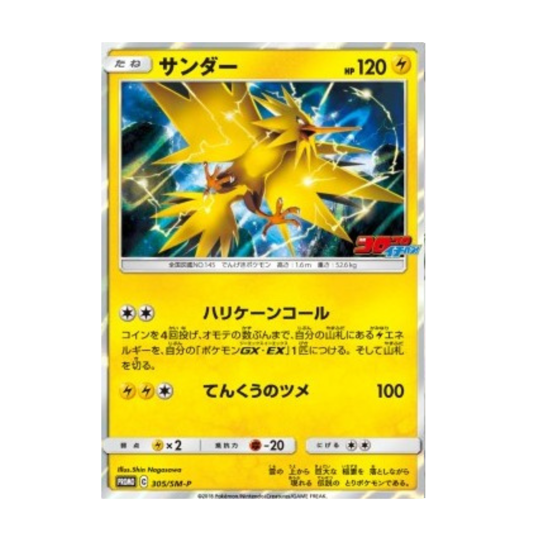 Carte Pokémon Japonaise Promotions Soleil et Lune SM-P 305 Electhor