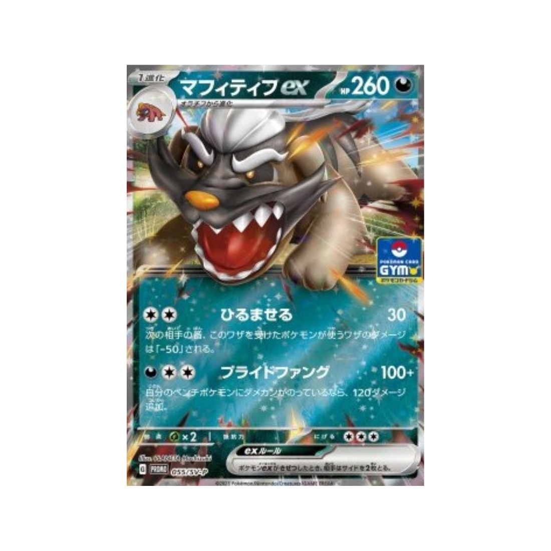 Carte Pokémon Japonaise Promos Écarlate et Violet SV-P 055 Dogrino ex