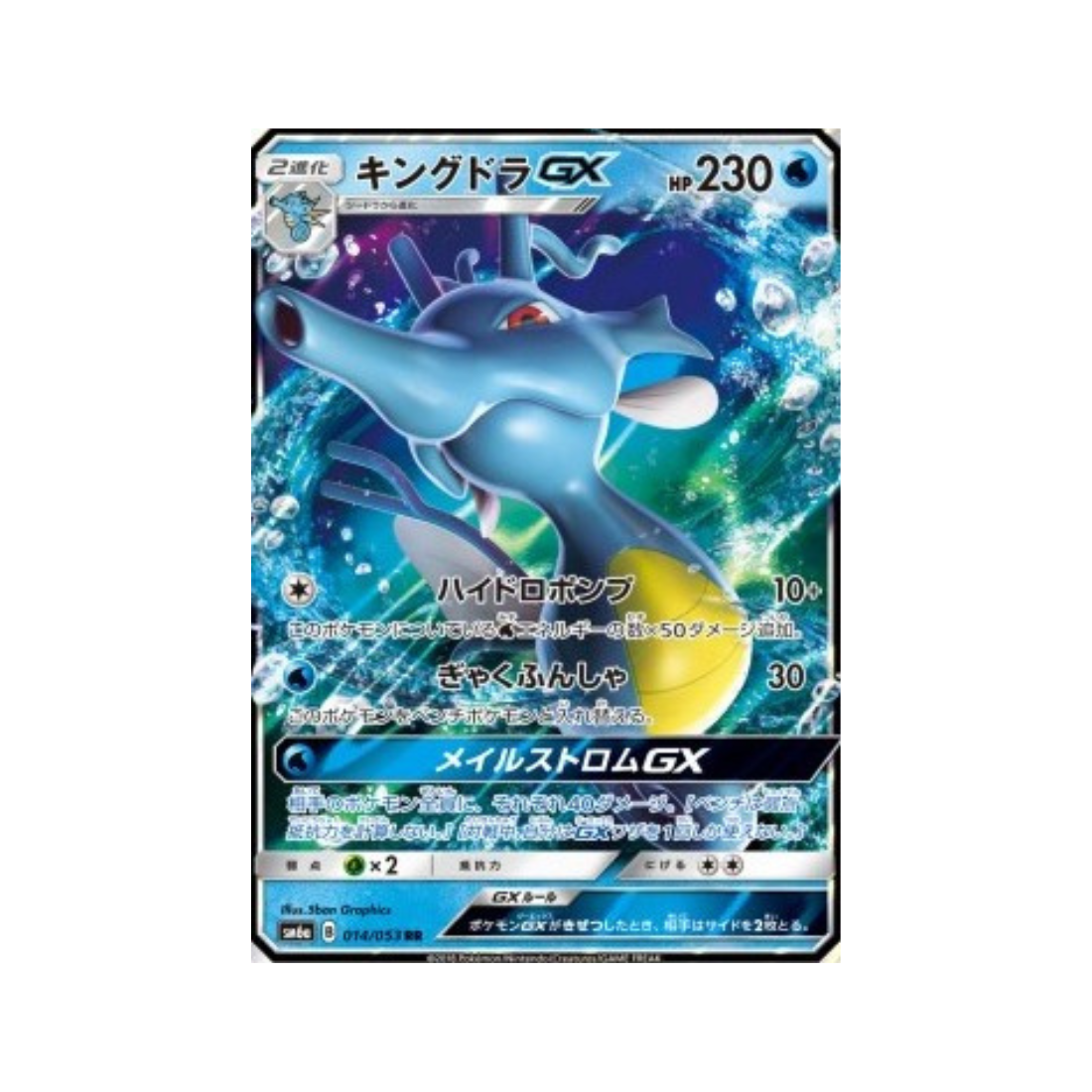 Carte Pokémon Japonaise Dragon Storm sm6a 014/053 Hyporoi