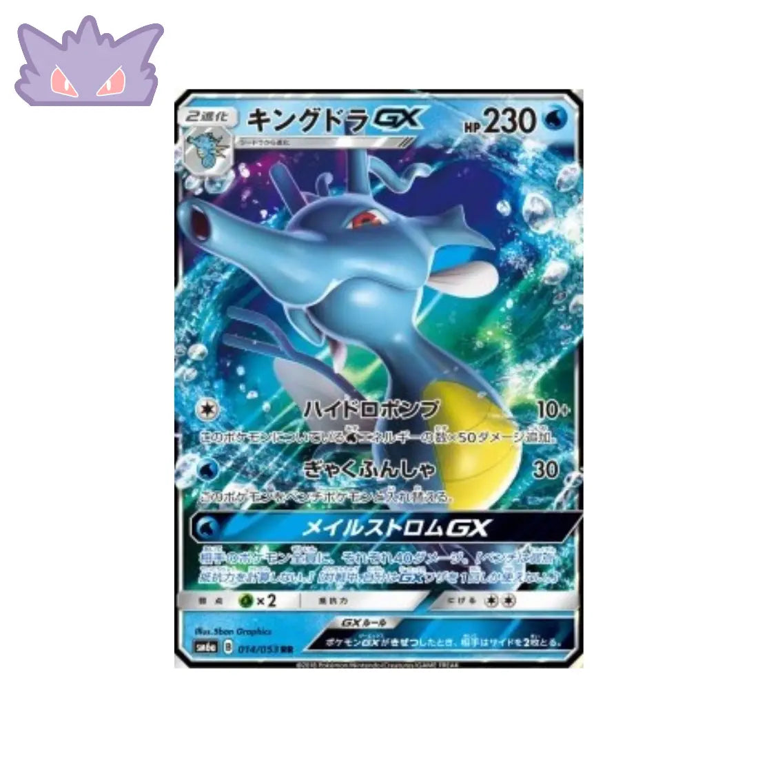 Carte Pokémon Japonaise Dragon Storm sm6a 014/053 Hyporoi GengyGallery