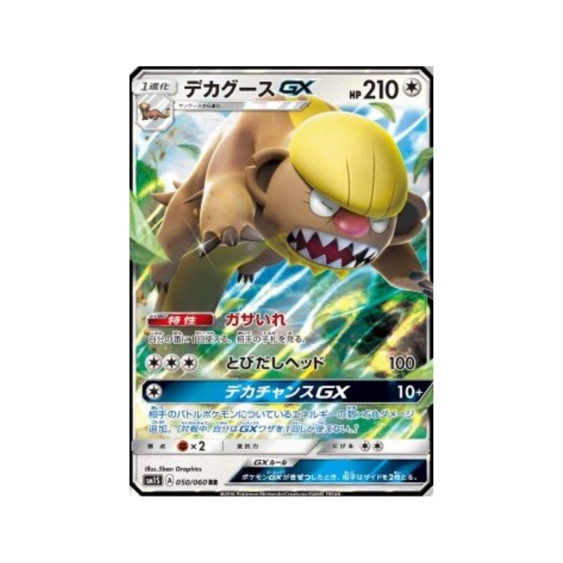 Carte Pokémon Japonaise Collection Sun sm1S 050 Argouste GX