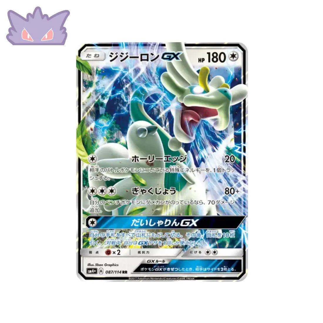 Carte Pokémon Japonaise GX Battle Boost sm4+ 087/114 Draieul GengyGallery