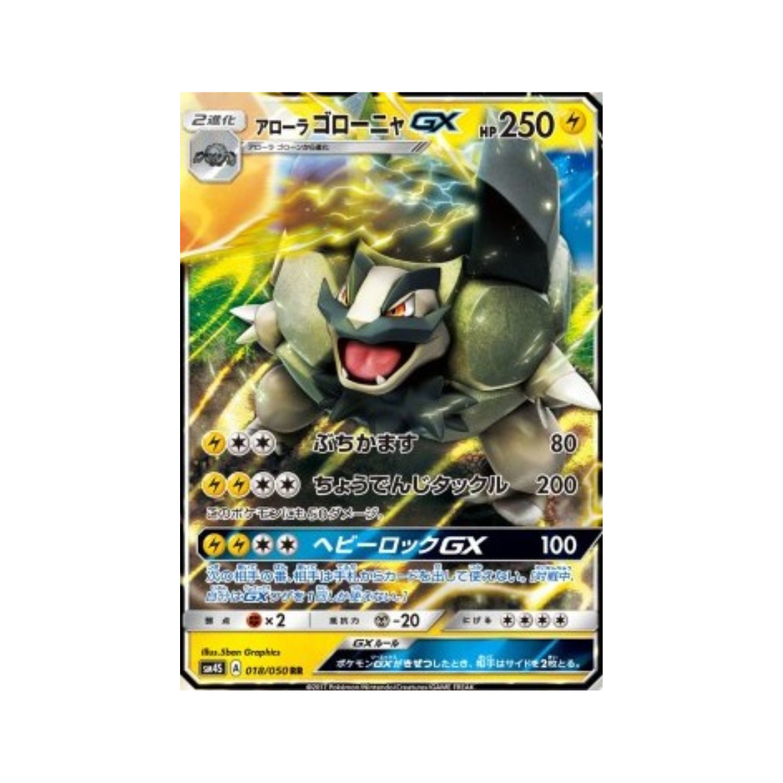 Carte Pokémon Japonaise Awakened Heroes sm4s 018/050 Alolan Golem GX
