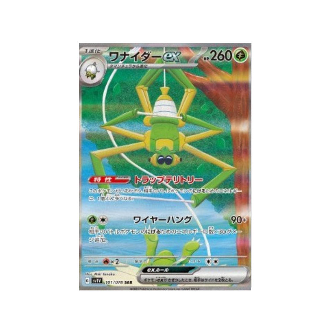 Carte Pokémon Japonaise Violet ex sv1V 101/078 Filentrappe ex
