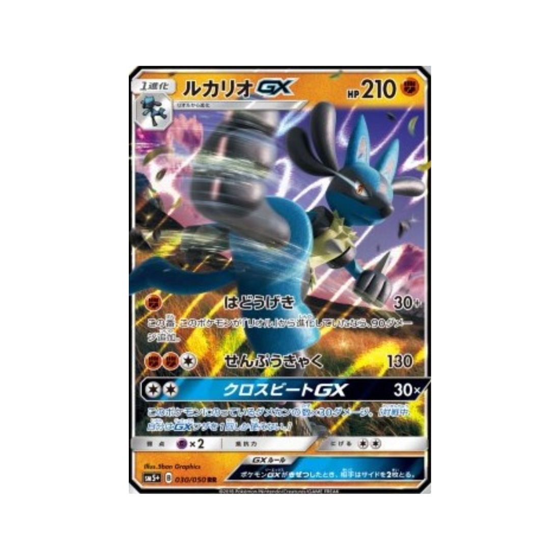 Carte Pokémon Japonaise Ultra Force sm5+ 030/050 Lucario GX