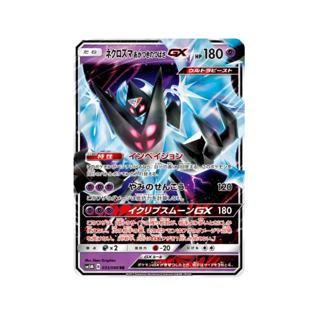 Carte Pokémon Japonaise Ultra Moon sm5m 033/066 Lunala Necrozma
