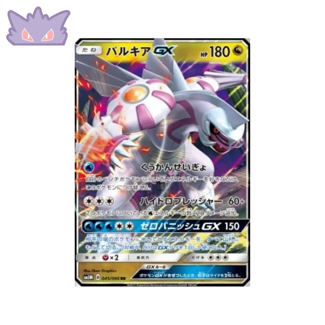 Carte Pokémon Japonaise Ultra Moon sm5m 045/066 Palkia GX GengyGallery