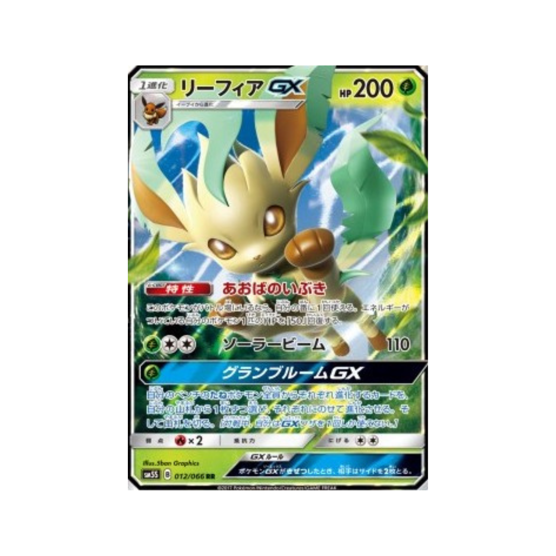Tarjeta Pokémon japonesa Ultra Sun SM5S 012/066 Phyllali GX