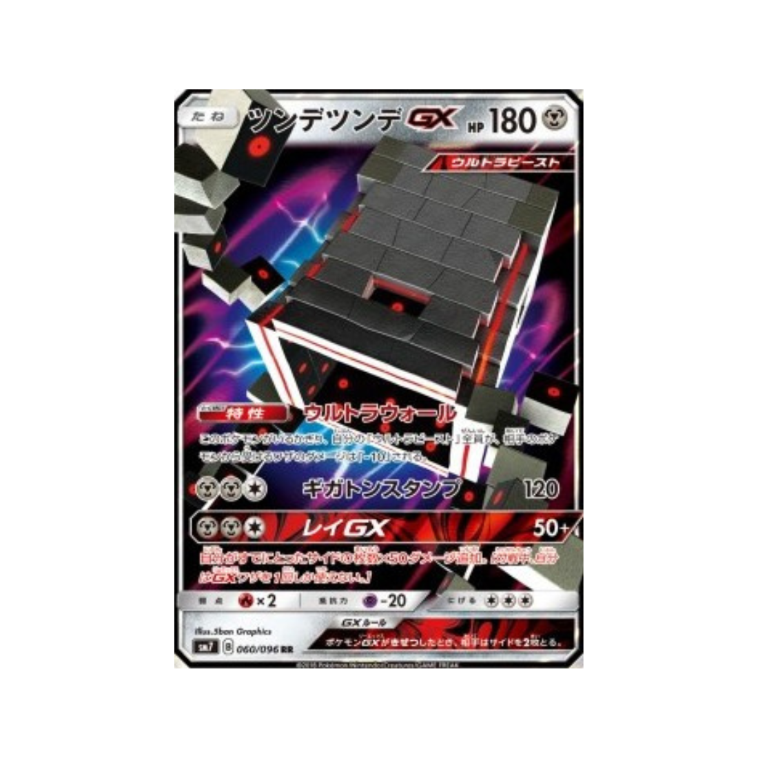 Carta Pokémon japonesa Un carisma impresionante sm7 060/096 Stakataka GX