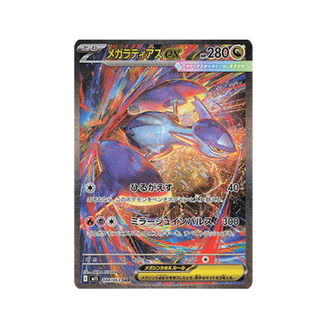 Pokémon Card MEGA Symphonia M1S 088/063: Latias Mega EX