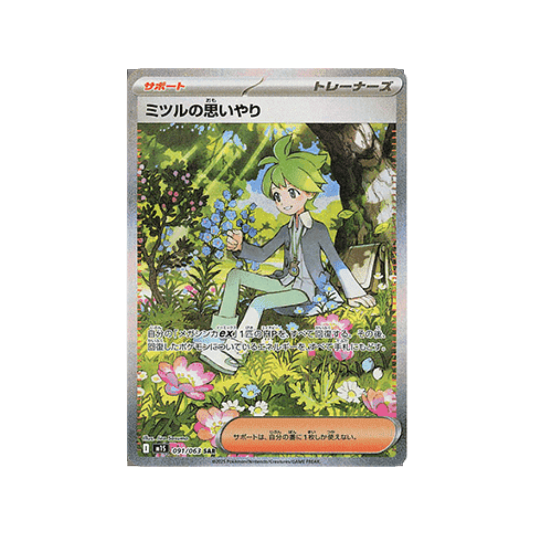 Carte Pokémon Japonaise Mega Symphonia m1S 091/063 Compassion de Timmy