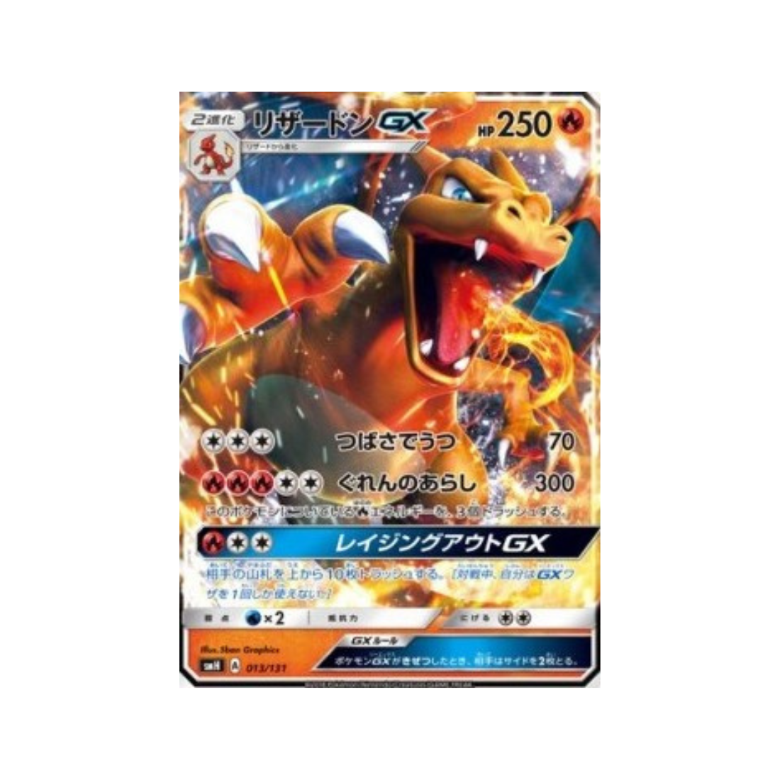 Carte Pokémon Japonaise GX Starter Decks smH 013/131 Dracaufeu GX
