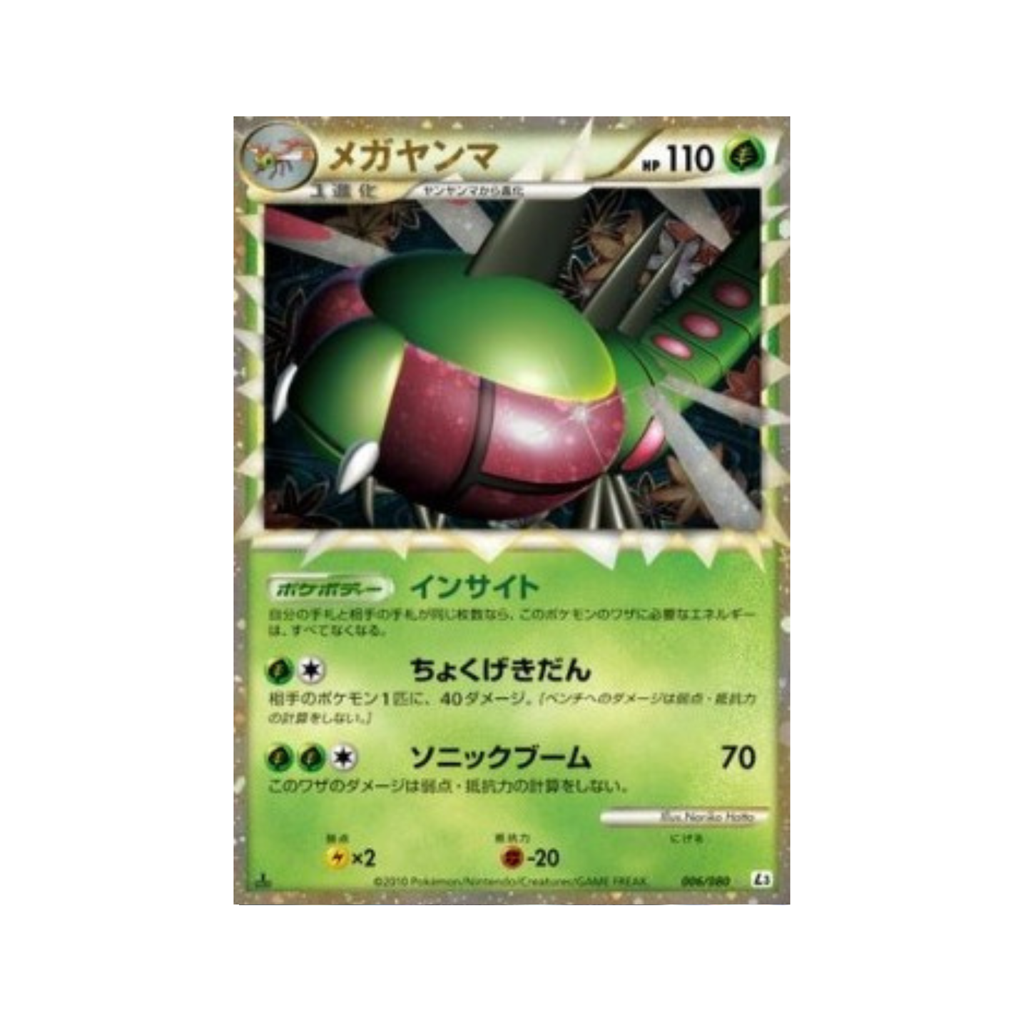 Carte Pokémon Japonaise Yanmega (L3 006)