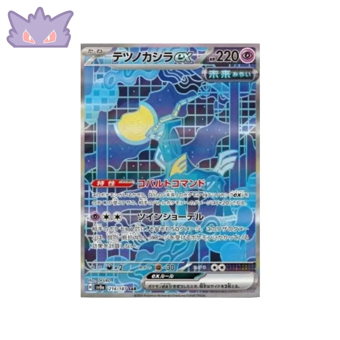 Cartes Pokémon Chef-de-Fer Japonais ex SAR SV8A 214 GengyGallery