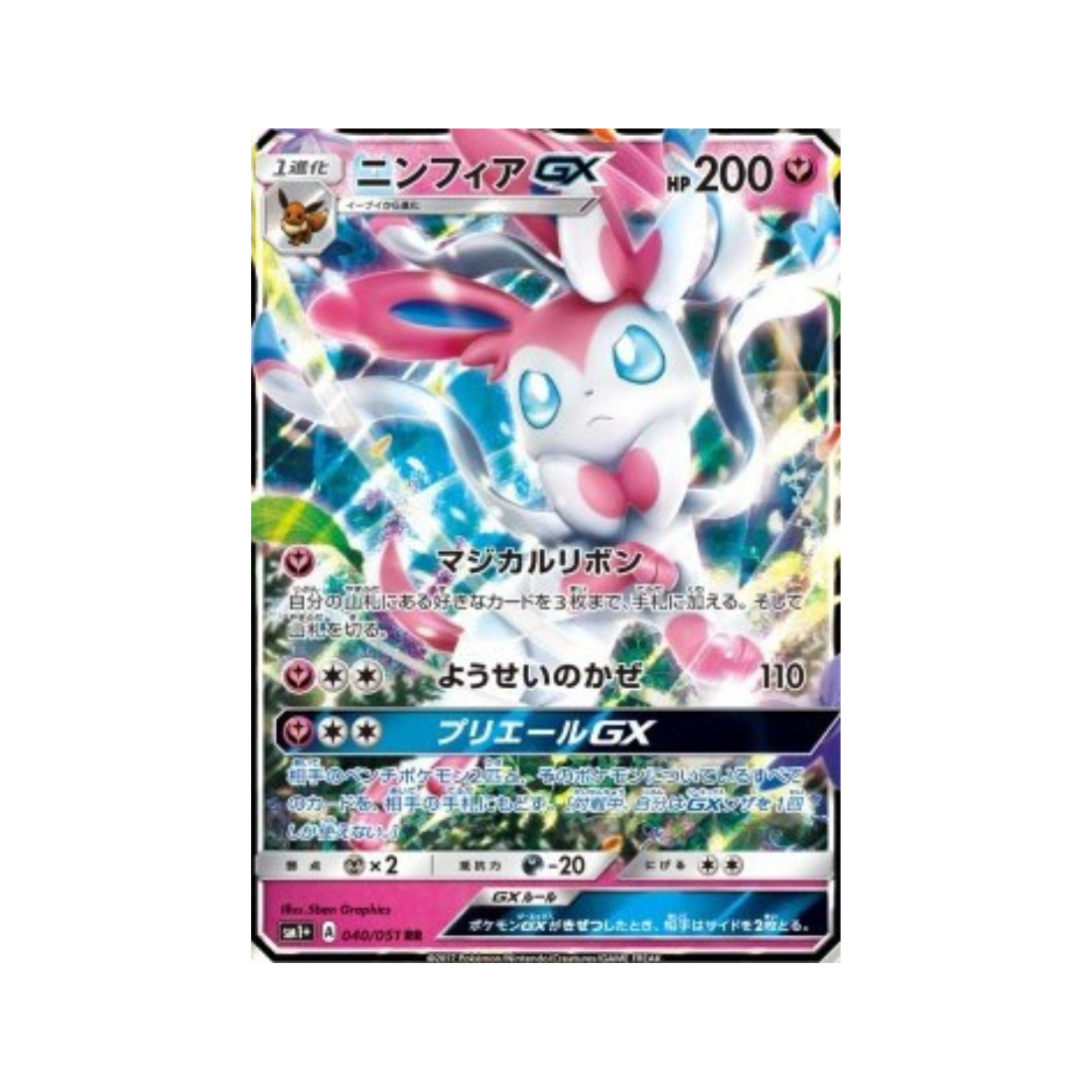 Carte Pokémon Japonaise Strength Expansion Pack Sun & Moon sm1+ 040/051 Nymphali GX