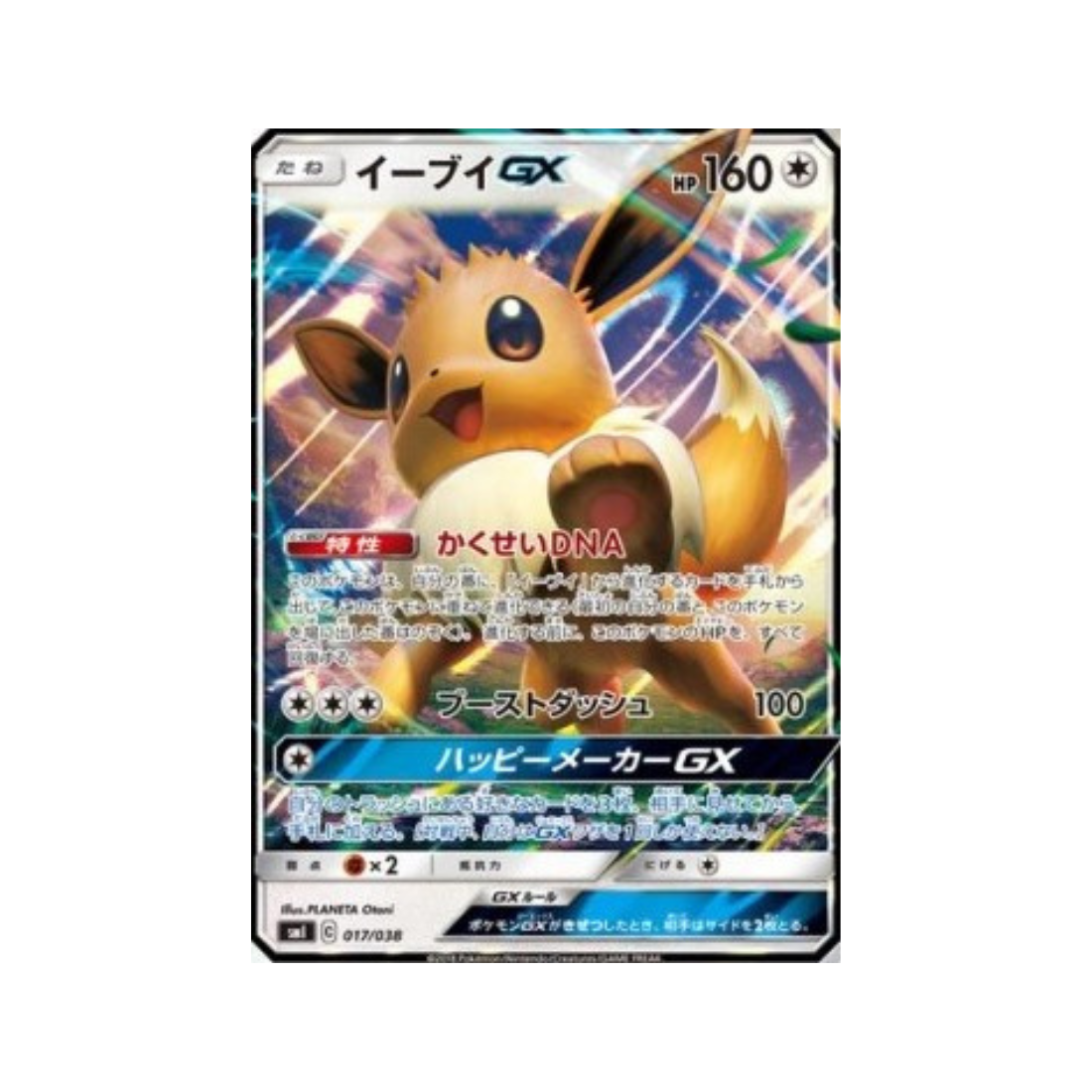 Japanese Pokémon Card Eevee GX Starter Sets smI 017/038 Evoli GX