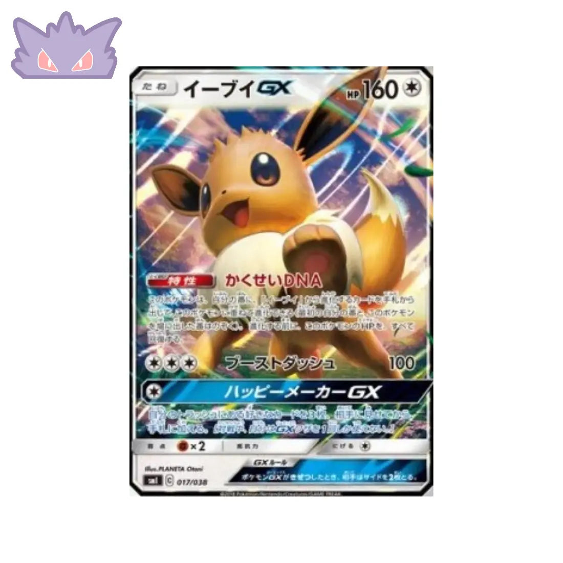 Carte Pokémon Japonaise Eevee GX Starter Sets smI 017/038 Evoli GX GengyGallery