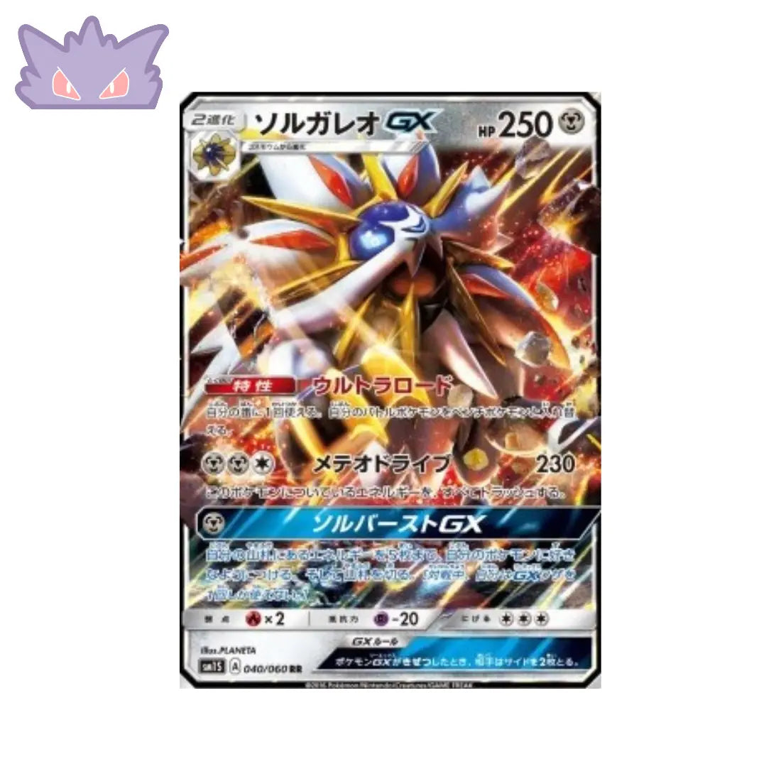 Carte Pokémon Japonaise Collection Sun sm1S 040/060 Solgaleo GX GengyGallery
