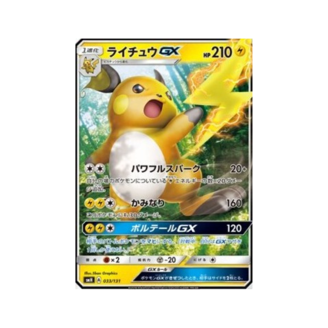 Carte Pokémon Japonaise GX Starter Decks smH 033/131 Raichu GX