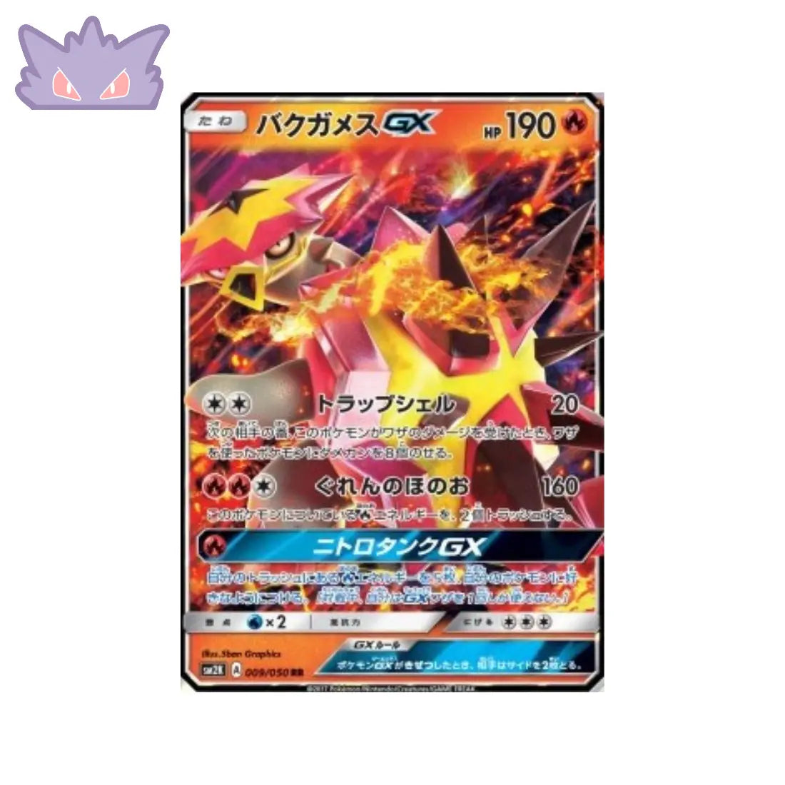 Carte Pokémon Japonaise Islands Await You sm2k 009/050 Boumata GX GengyGallery