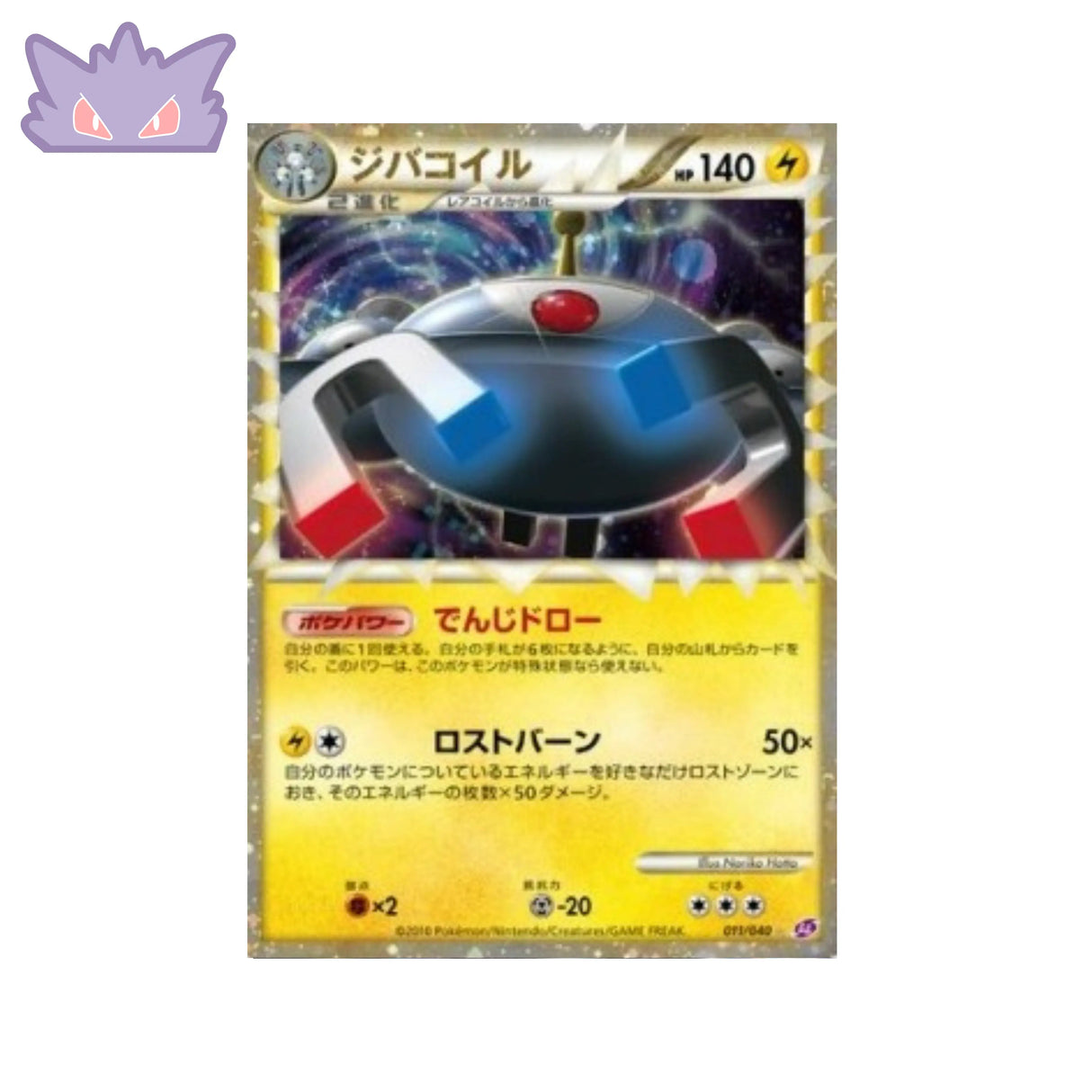 Carte Pokémon Japonaise Lost Link Électrode Magnézone (LL 011) GengyGallery