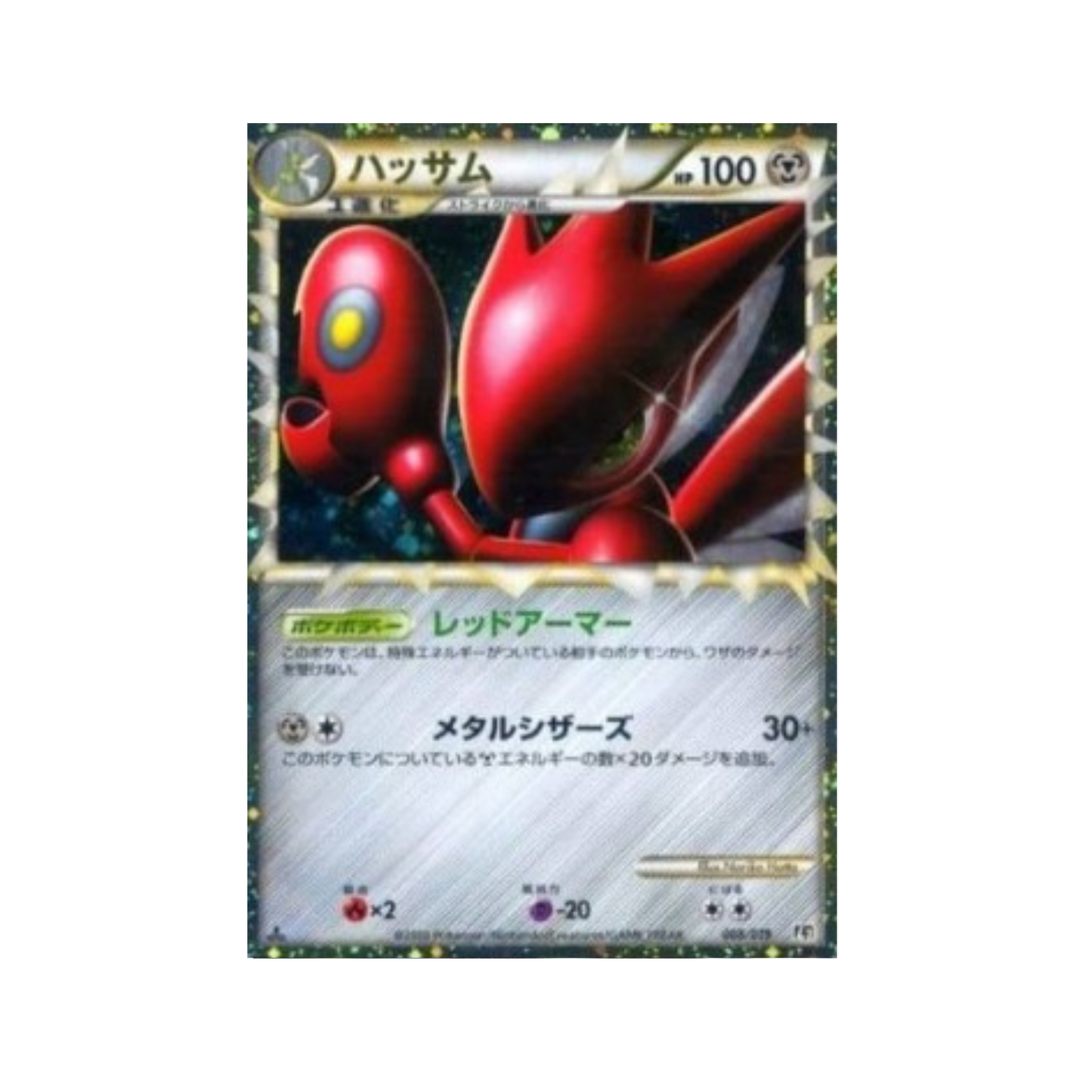 Carte Pokémon Japonaise Cizayox (L2s 008)