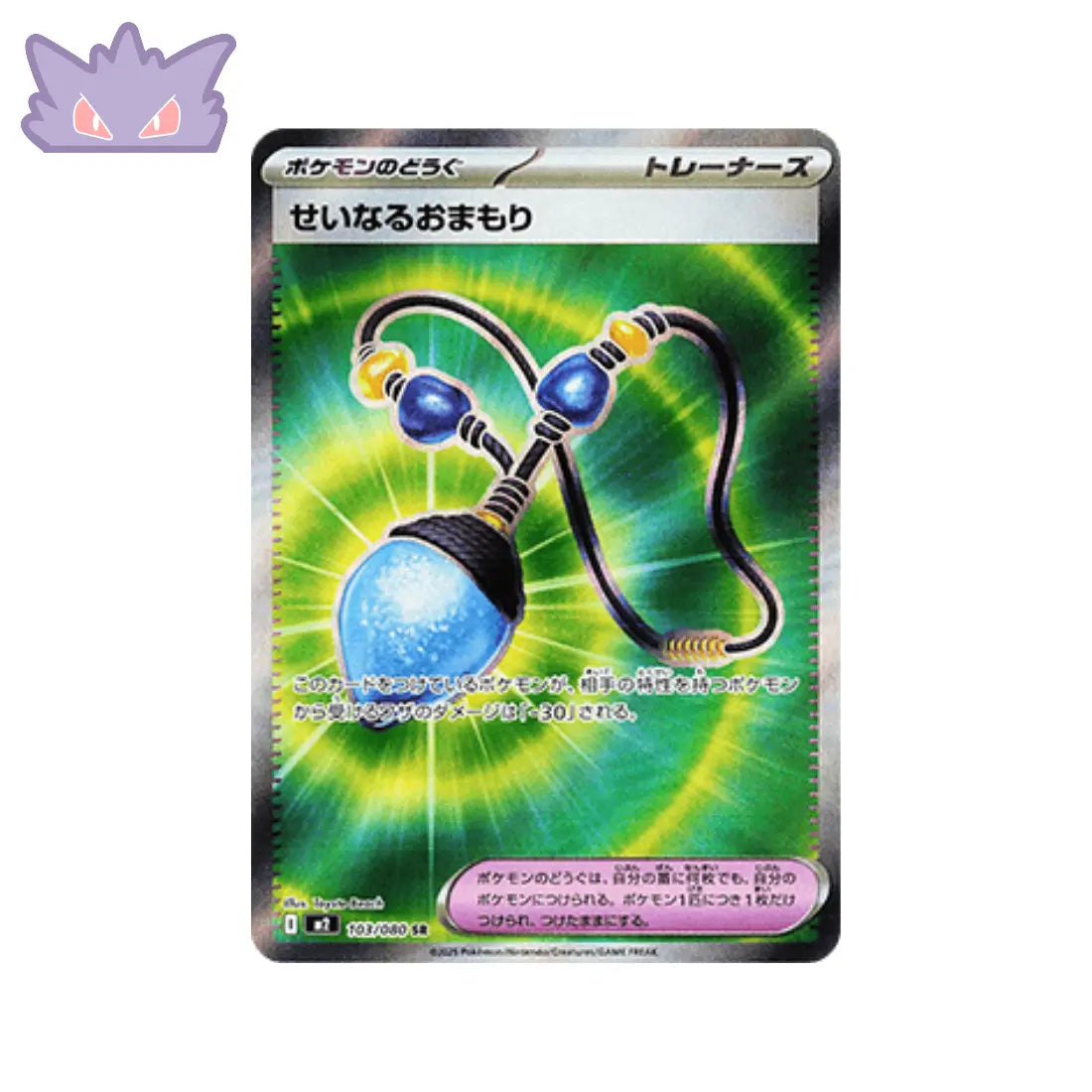 Carte Pokémon M2 103/080 Charme sacré GengyGallery
