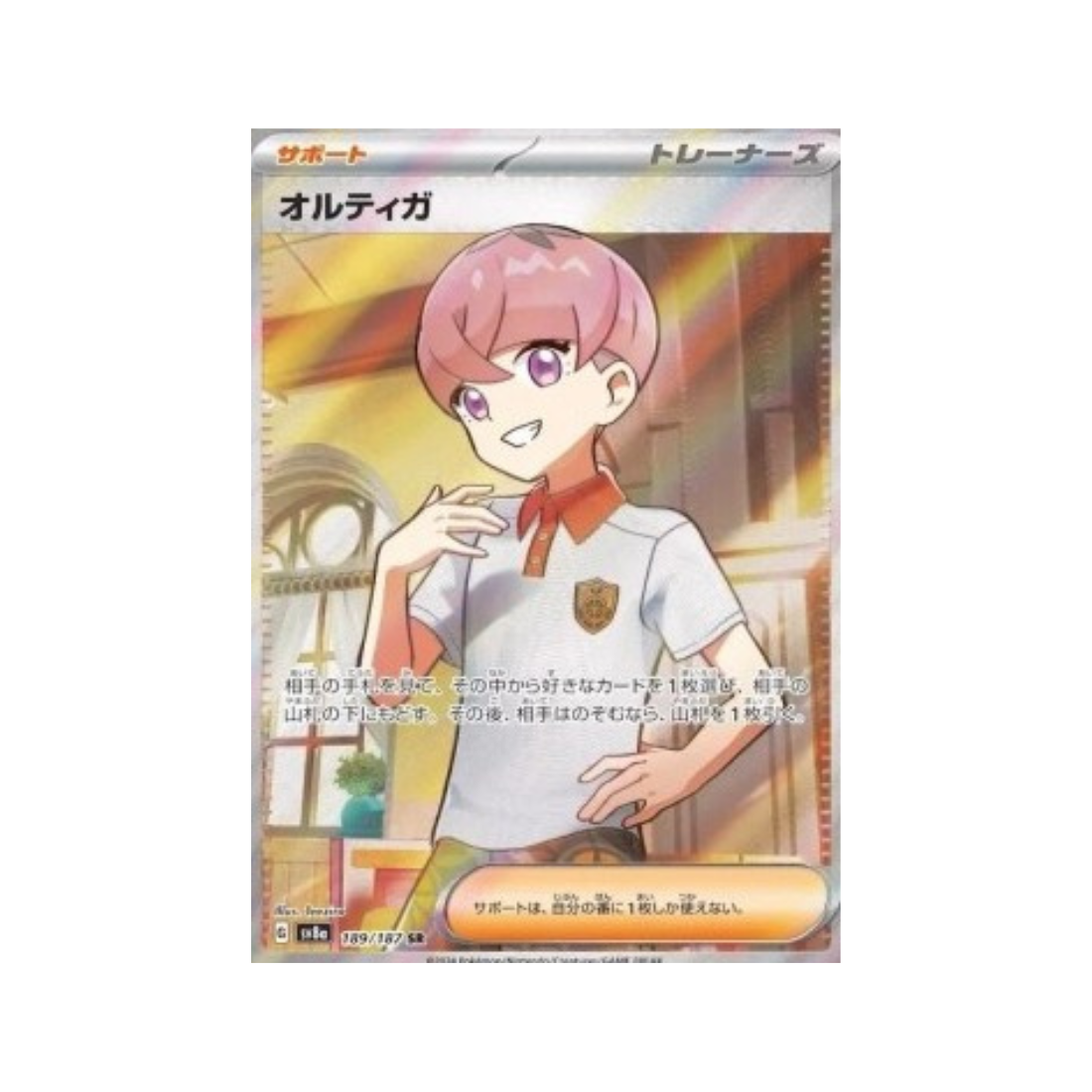 Carte Pokémon Japonaise Terastal Festival ex sv8a 189/187 Ortiga