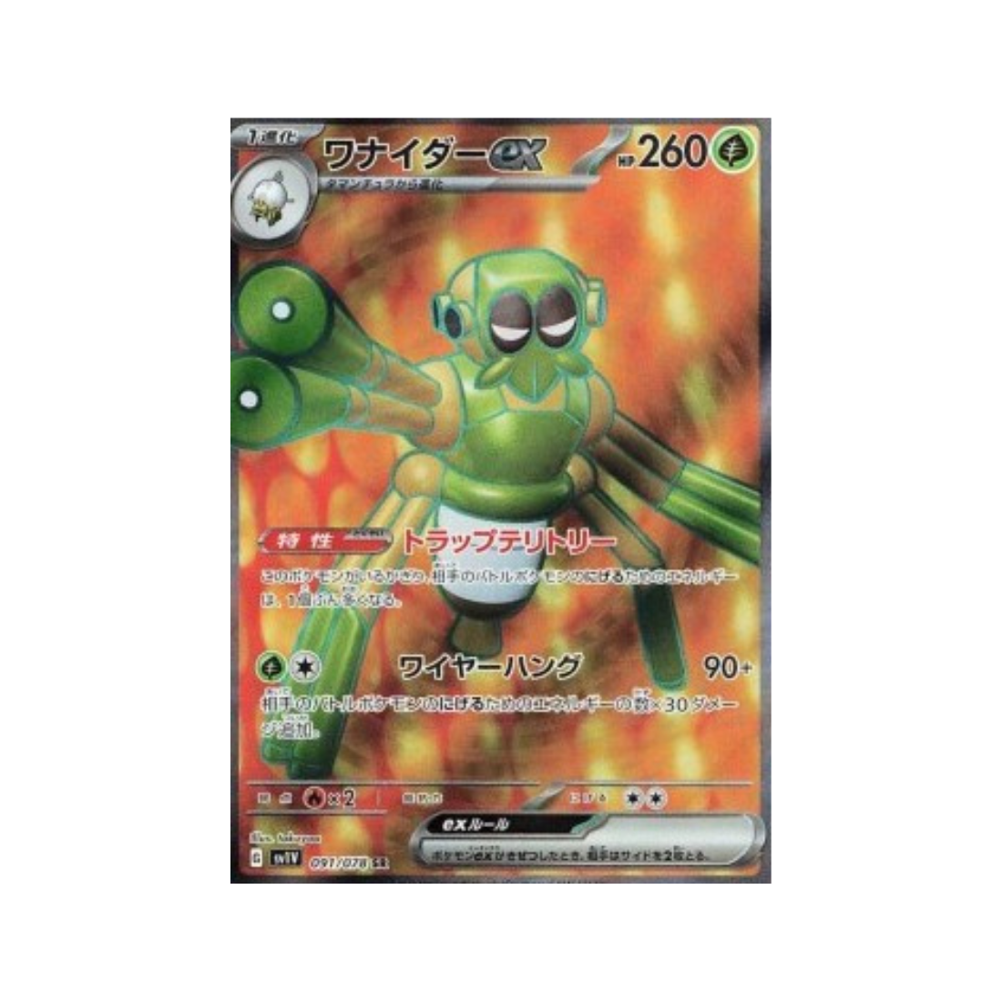 Carte Pokémon Japonaise Violet ex sv1V 091/078 Filentrappe ex