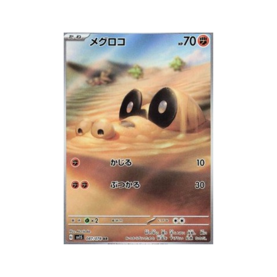 Carte Pokémon Japonaise Scarlet ex sv1S 087/078 Mascaïman