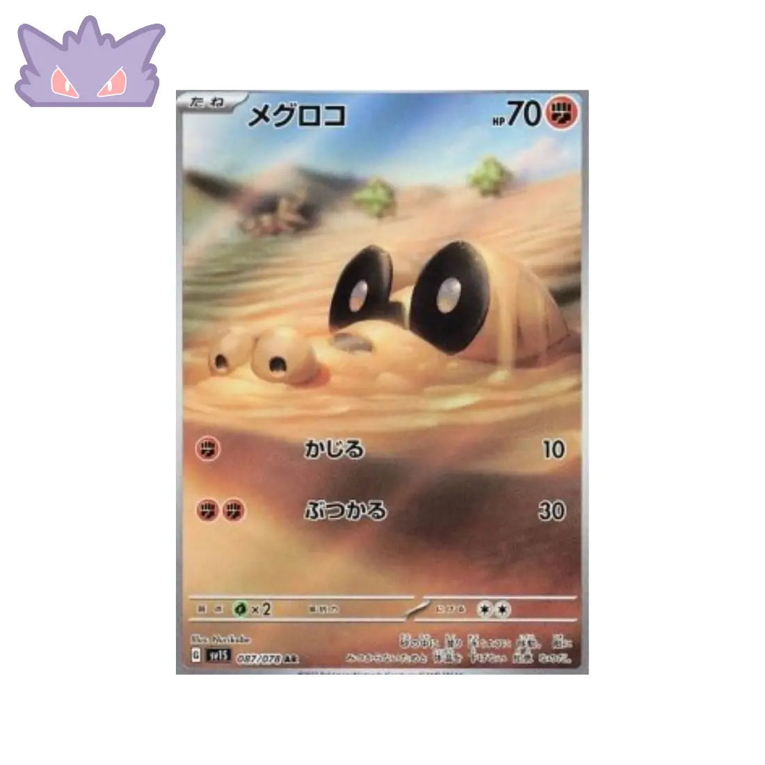 Carte Pokémon Japonaise Mascaïman AR SV1S 087 GengyGallery