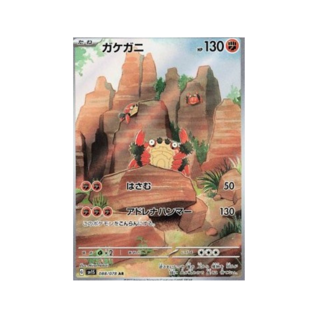 Carte Pokémon Japonaise Scarlet ex sv1S 088/078 Craparoi