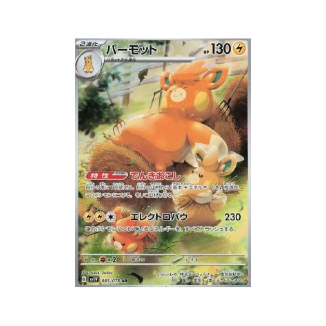 Carte Pokémon Japonaise Violet ex sv1V 085/078 Pohmarmotte