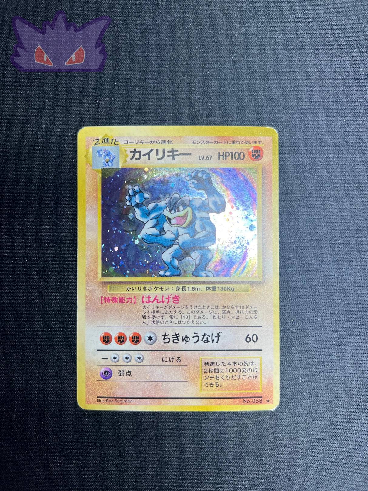 Carte Pokemon Japonaise Mackogneur Holographique set de base GengyGallery