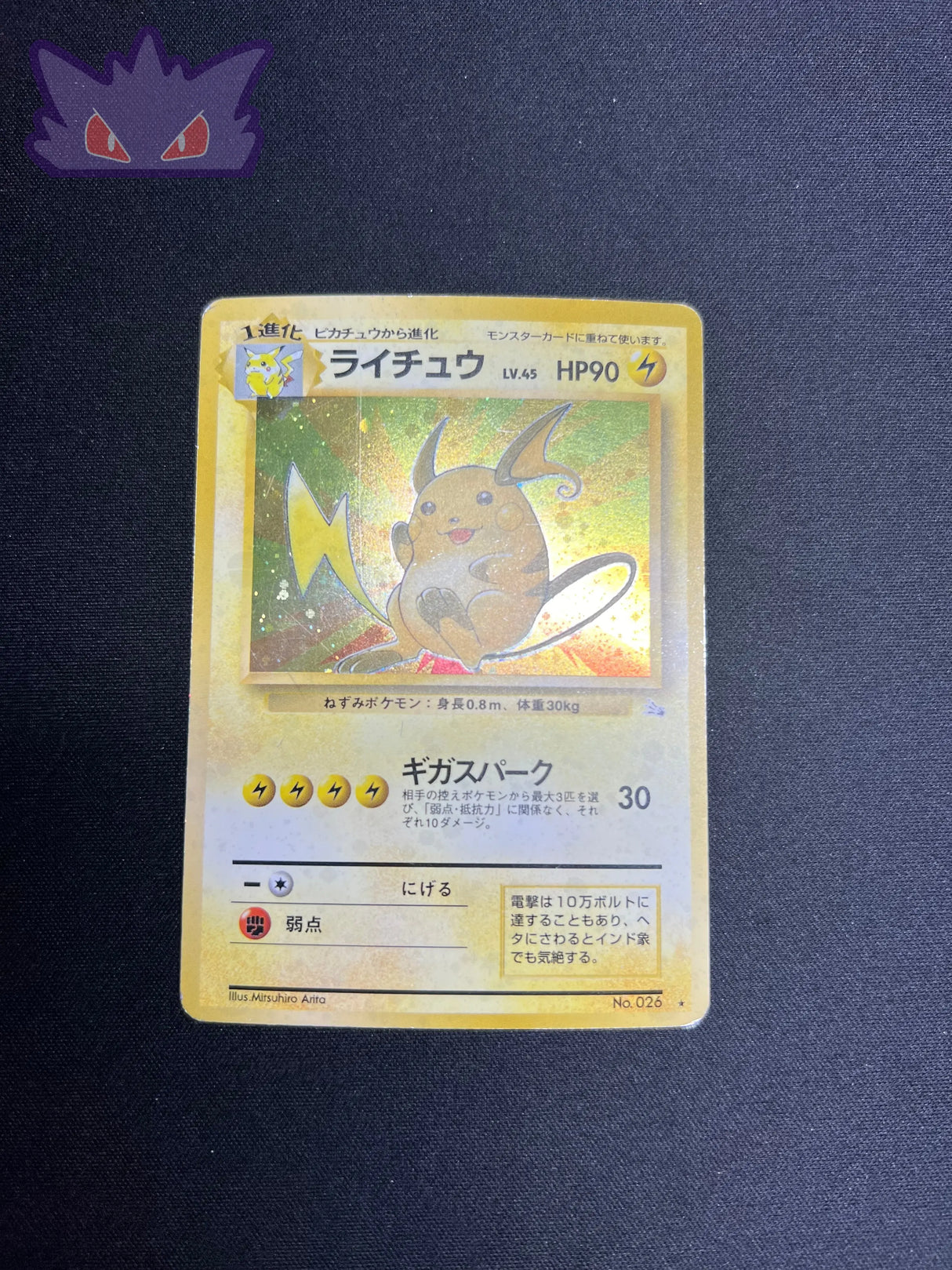 Carte Pokemon Japonaise Raichu Holographique Fossil #1 GengyGallery