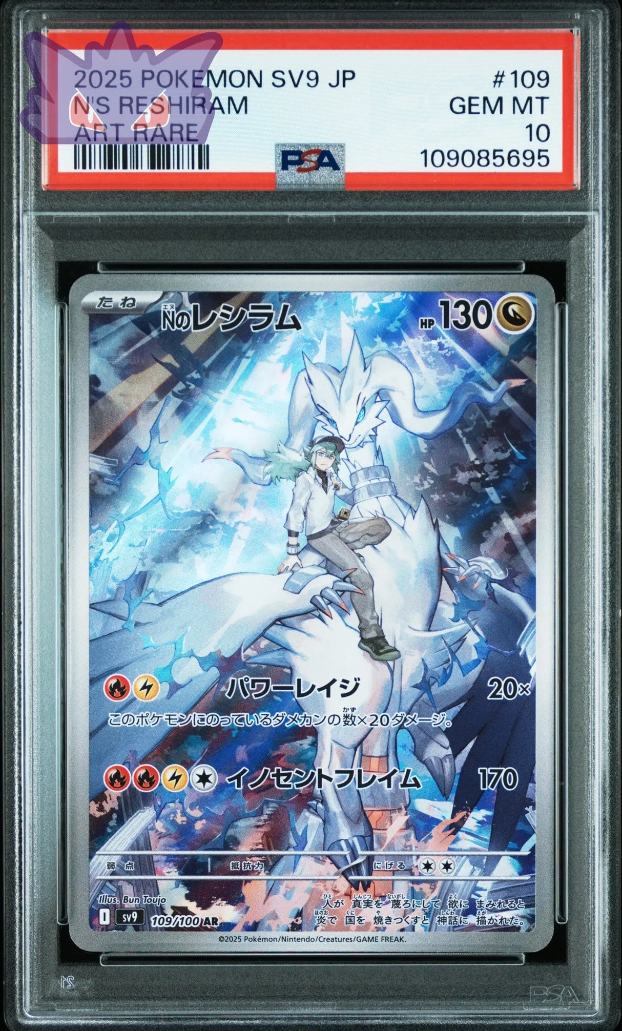 Carte Pokemon Japonaise Reshiram de N SV9-BATTLE PARTNERS PSA 10 GengyGallery
