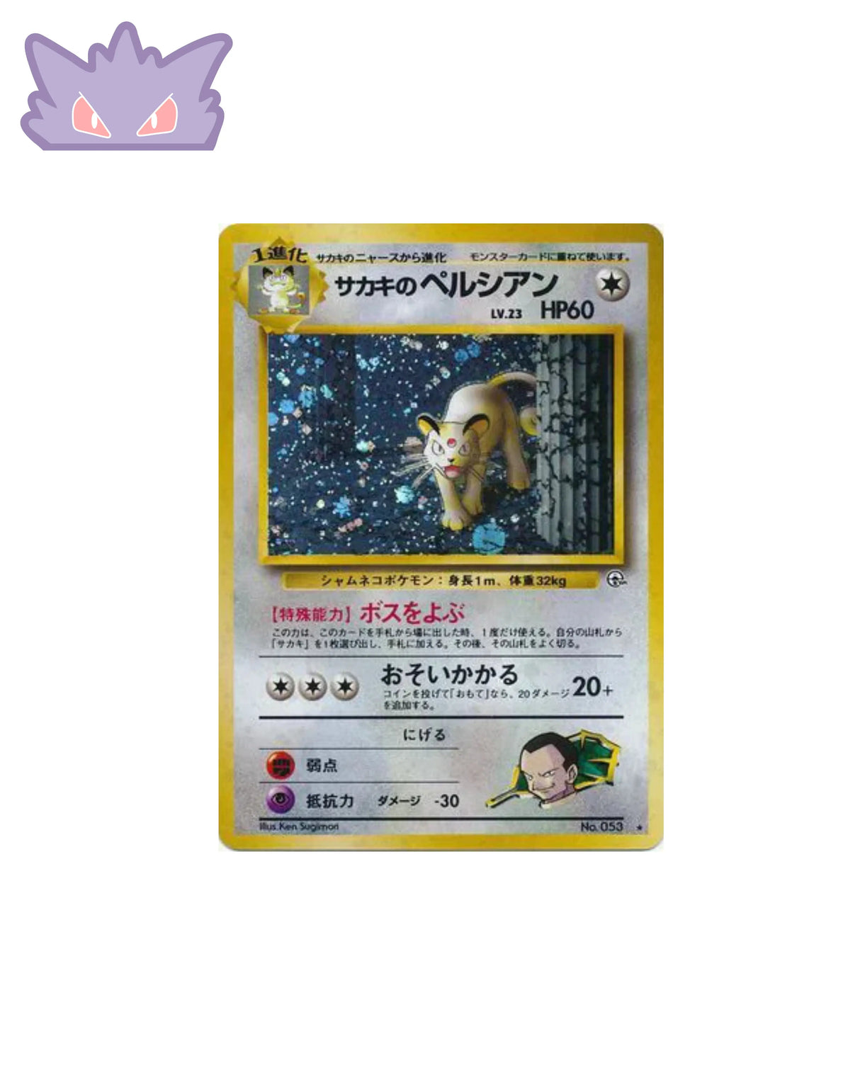 Carte Pokemon Japonaise Persian de Giovanni Holographique Gym 2 GengyGallery