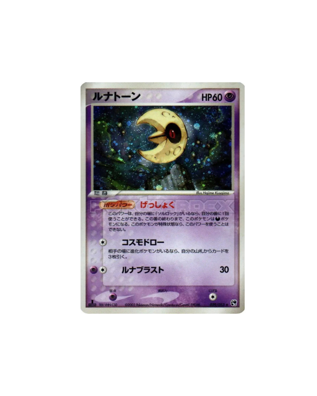 Seleroc Holographique ADV2 029 GengyGallery
