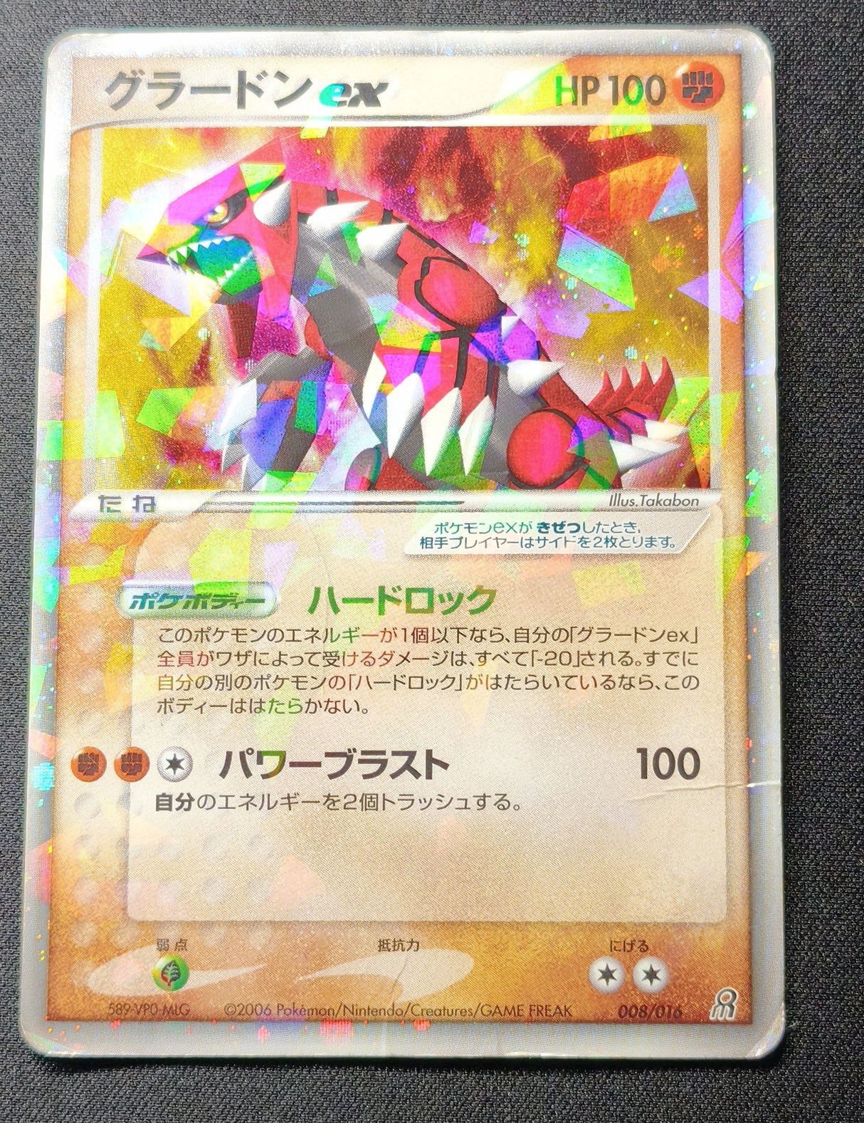Groudon ex — Pokémon Japonais pcgQ 008 — PO GengyGallery