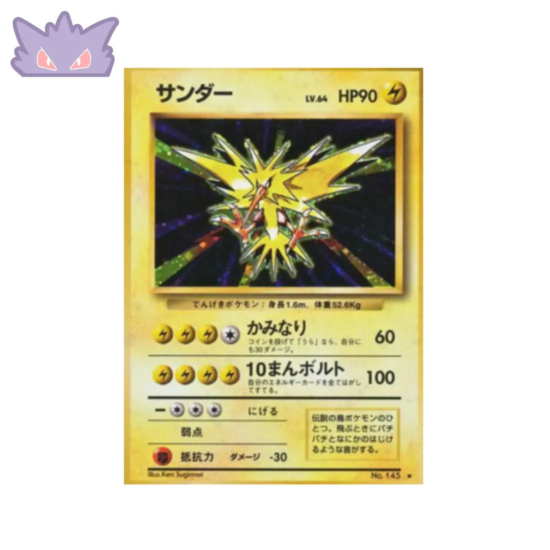 Carte Pokemon Japonaise Zapdos Holographique Expansion Pack GengyGallery