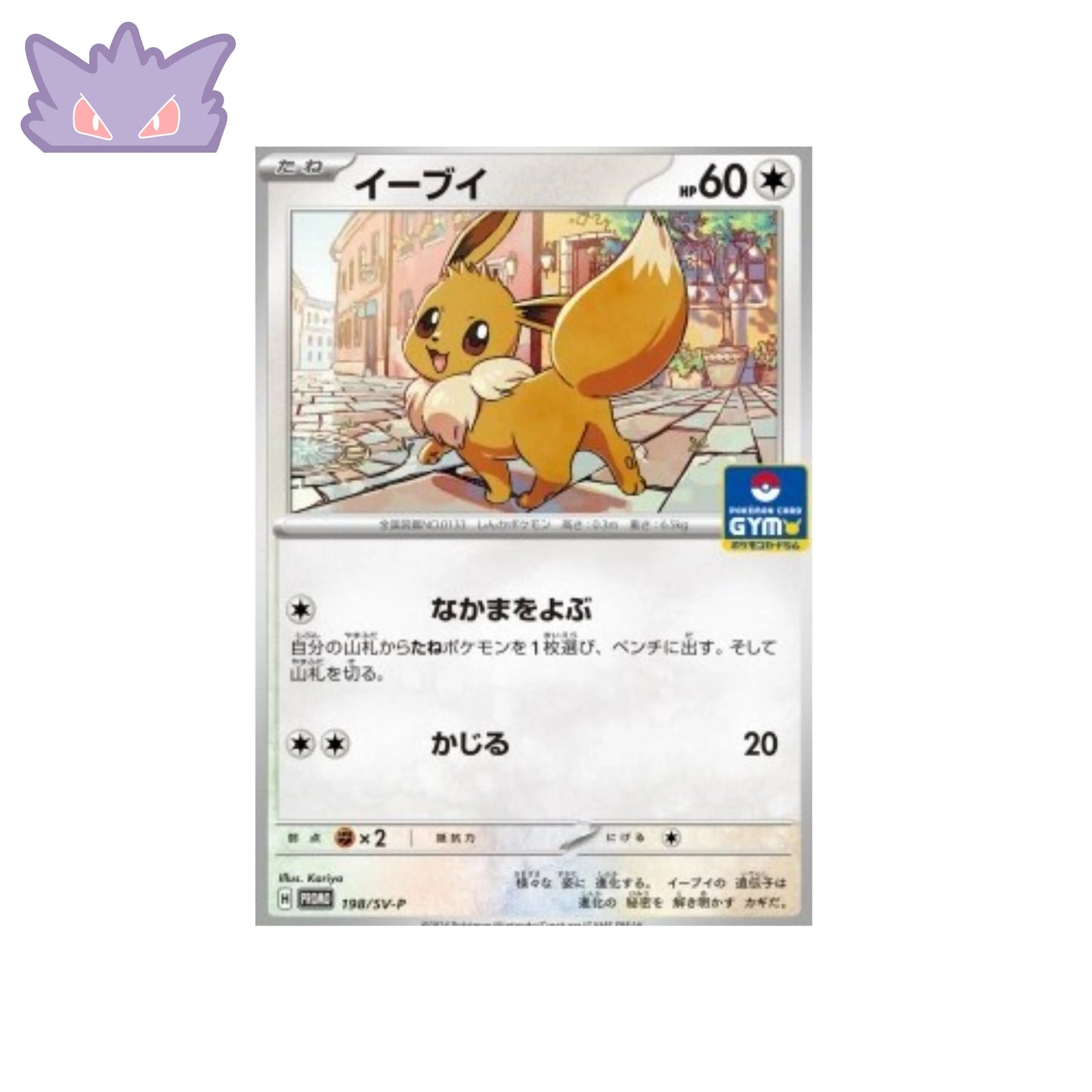 Carte Pokémon Japonaise Promotionnelle GYM Evoli 198 SV-P GengyGallery