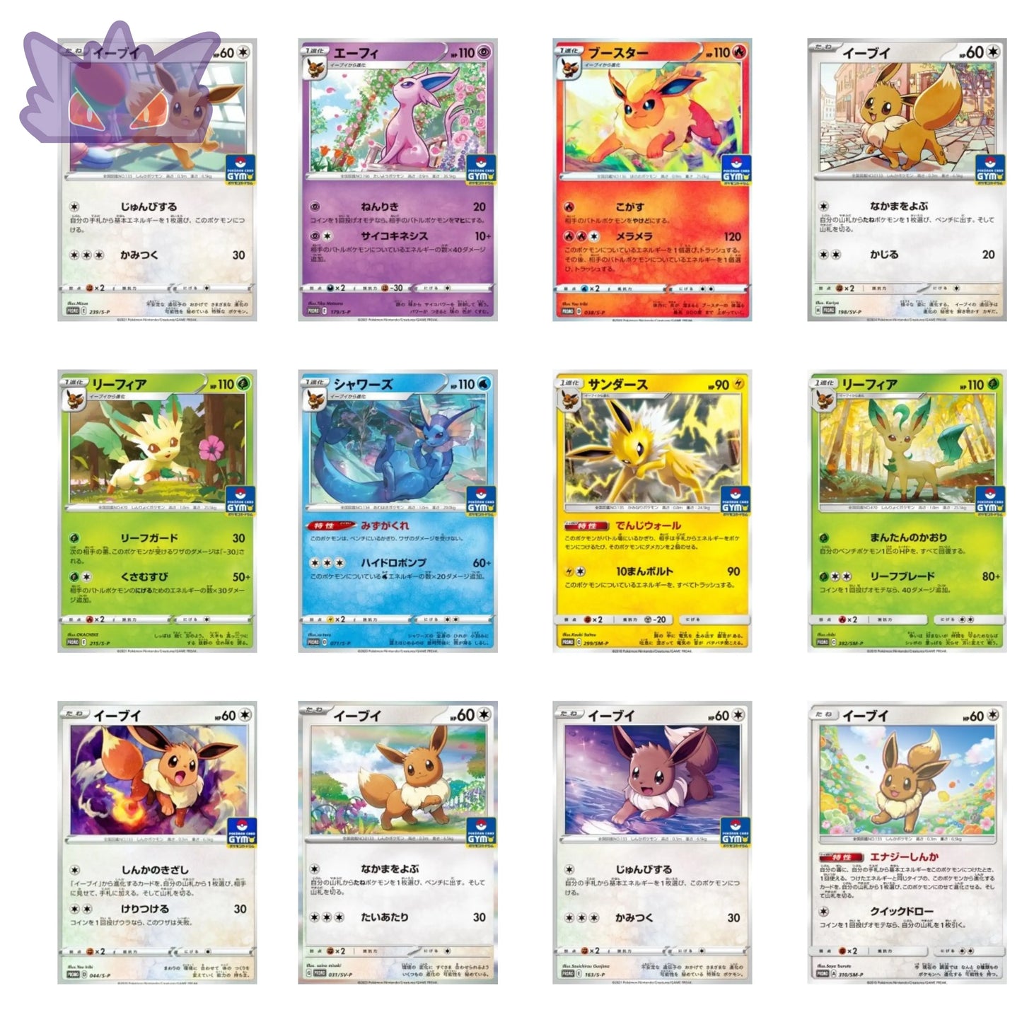 Lot Carte Pokémon Japonaise Promotionnelle GYM Evoli GengyGallery